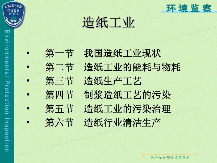 制浆造纸工业已成为我国的重要产业课件.ppt_第3页