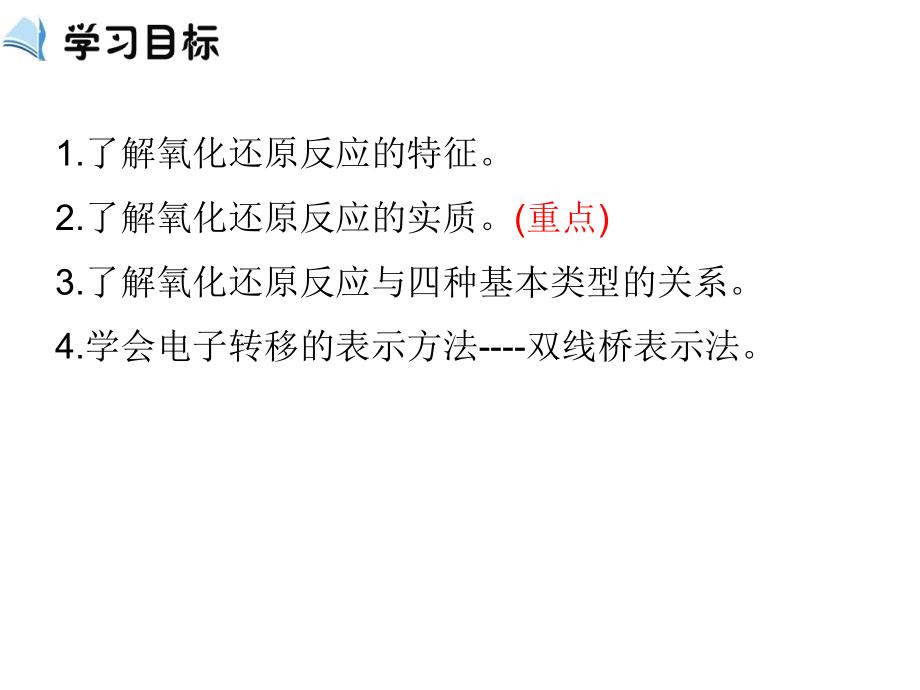 化合反应置换反应复分解反应分解反应课件.ppt_第2页