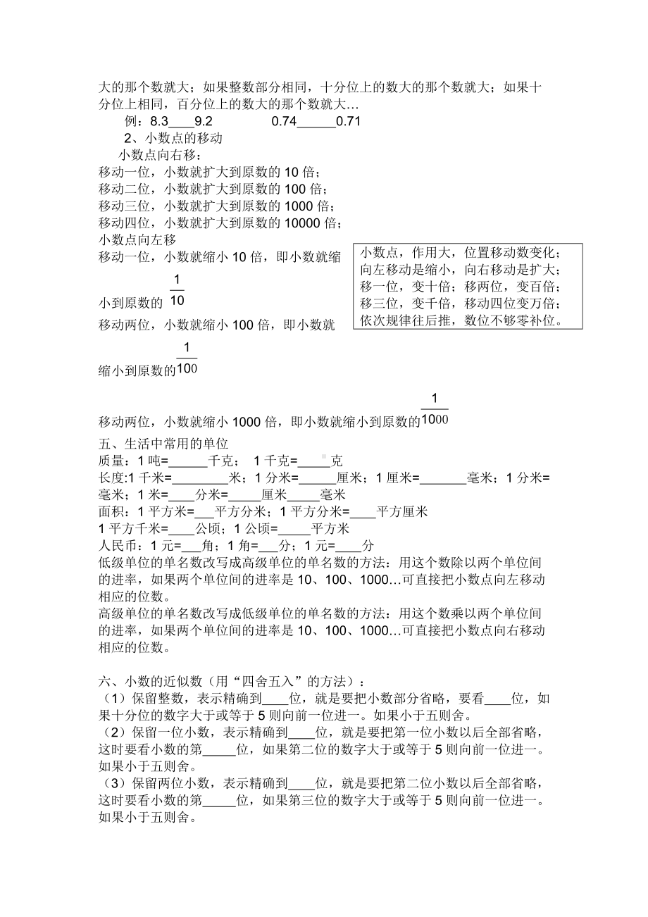 五年级上册数学试题-小数的意义和性质知识点归纳总结苏教版(2014秋) 无答案.doc_第2页