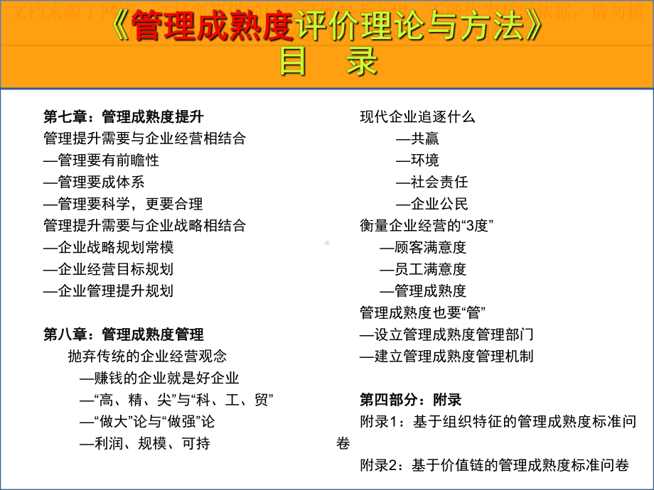 最新管理成熟度评价理论和方法专业知识讲座课件.ppt_第2页