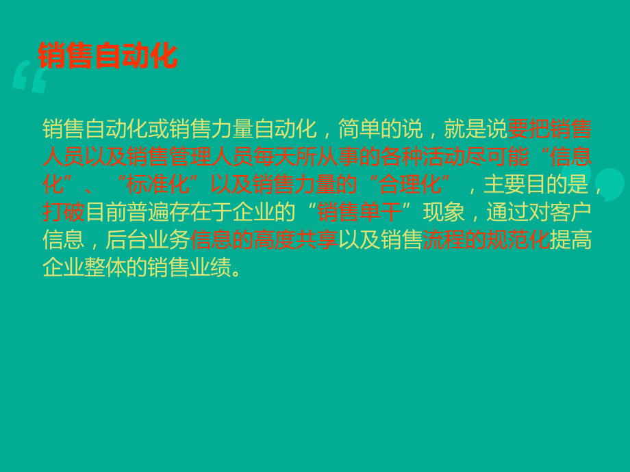 CRM应用基本功能模块和设计原理课件.ppt_第3页