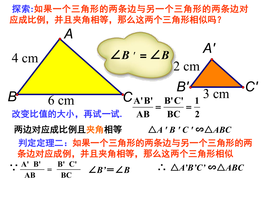 442探索三角形相似的条件2新北师大版.ppt课件.ppt_第3页