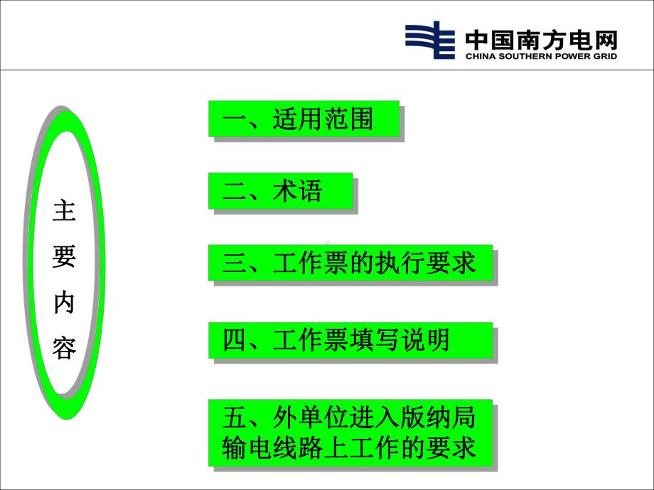 电气工作票实施细则线路部分讲座课件.pptx_第1页