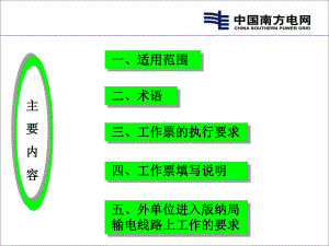 电气工作票实施细则线路部分讲座课件.pptx