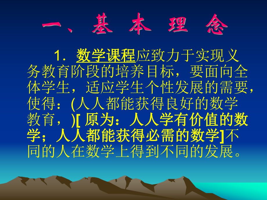 义务教育数学课程标准(修订稿)解读课件.ppt_第2页