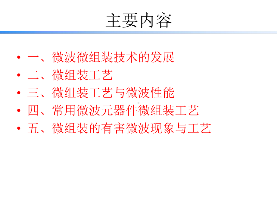 微波电路微组装技术课件.ppt_第2页