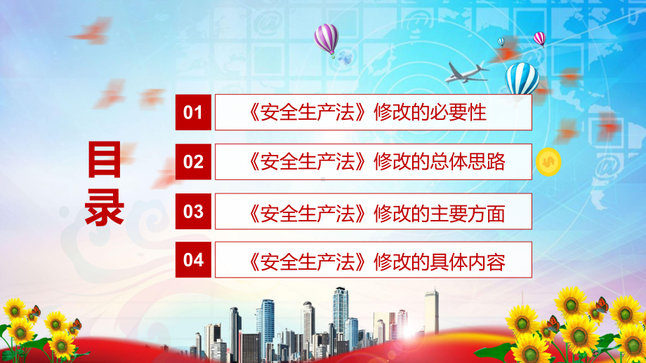 图文保障人民群众生命财产安全2021年新修订的《安全生产法》精讲PPT教学课件.pptx_第3页