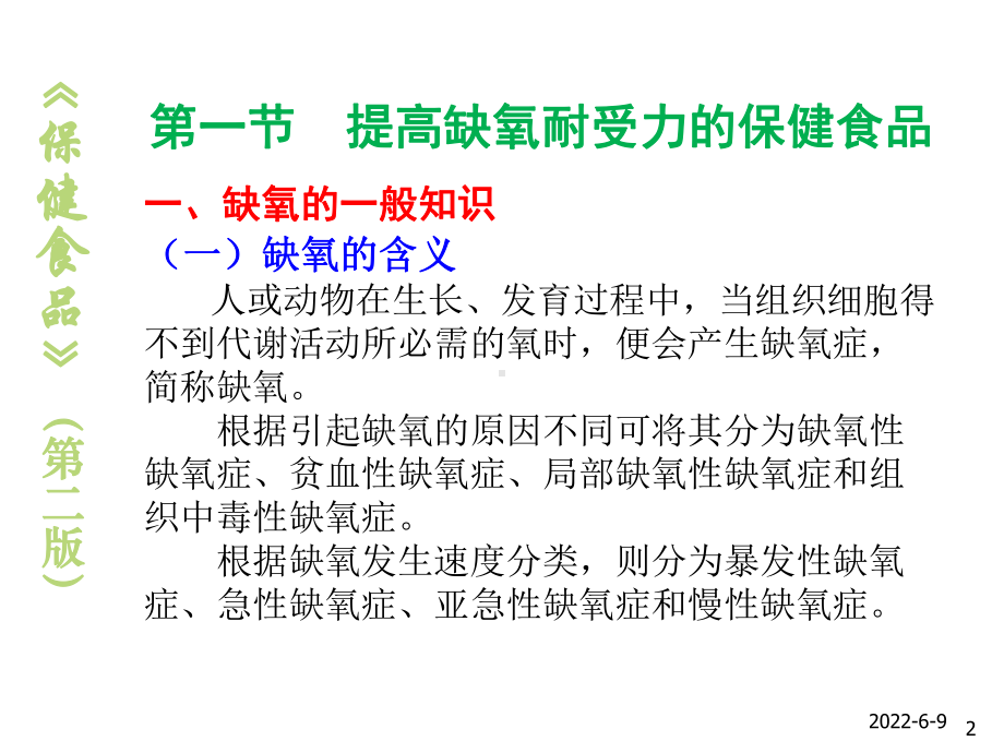 保健食品7提高缺氧耐受力与缓解体力疲劳的保健食品课件.ppt_第2页