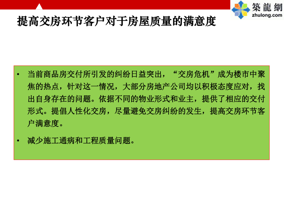 住宅楼工程交房前常见质量通病原因分析及防治措施课件.ppt_第3页