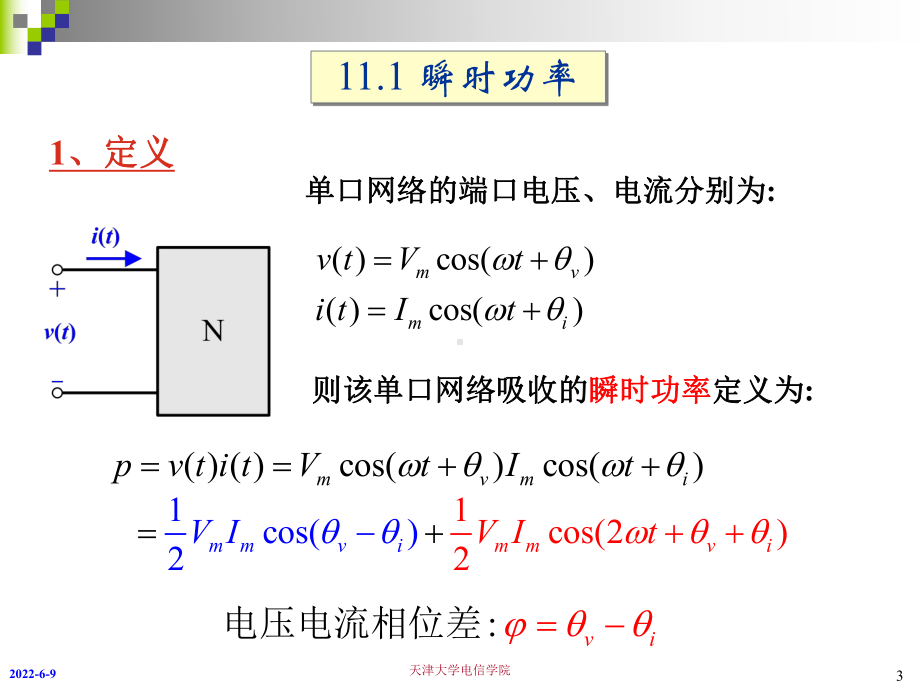 交流电路的功率分析课件.ppt_第3页