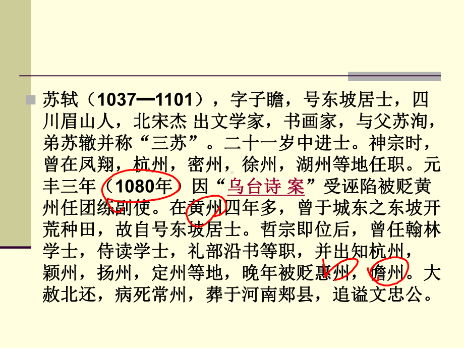 苏轼定风波分析课件.ppt_第2页