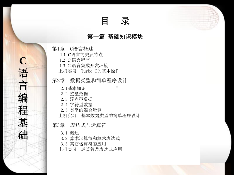 《C语言编程基础第2版》电子教案课件.ppt_第2页