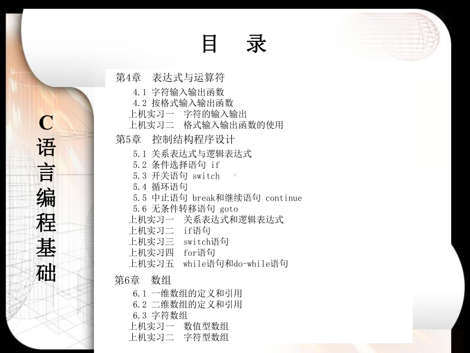 《C语言编程基础第2版》电子教案课件.ppt_第3页