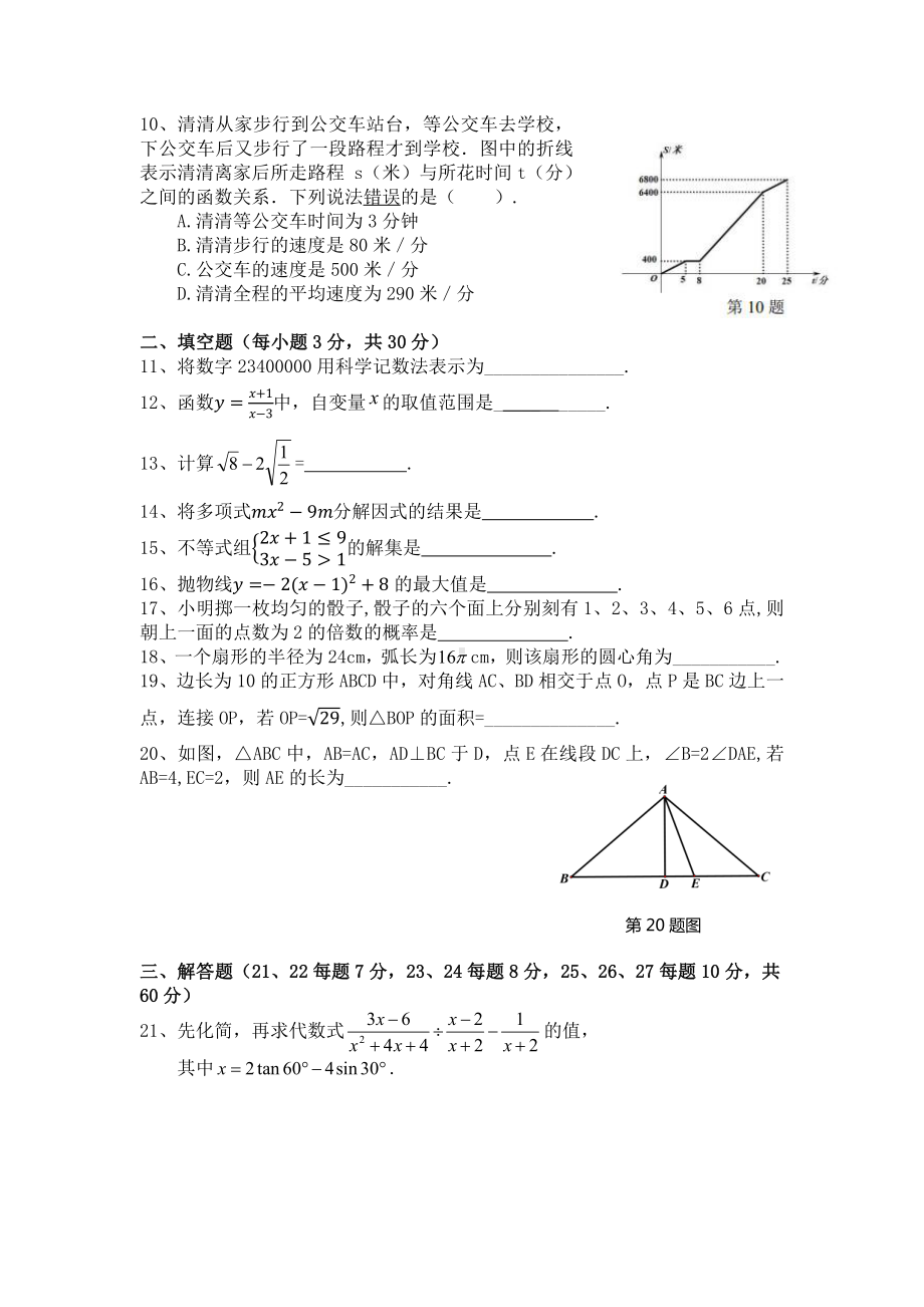 黑龙江省哈尔滨市第一二四2022年中考调研测试（一）数学试卷.pdf_第2页