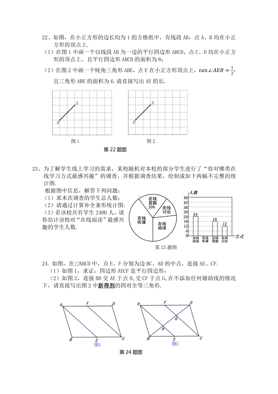 黑龙江省哈尔滨市第一二四2022年中考调研测试（一）数学试卷.pdf_第3页