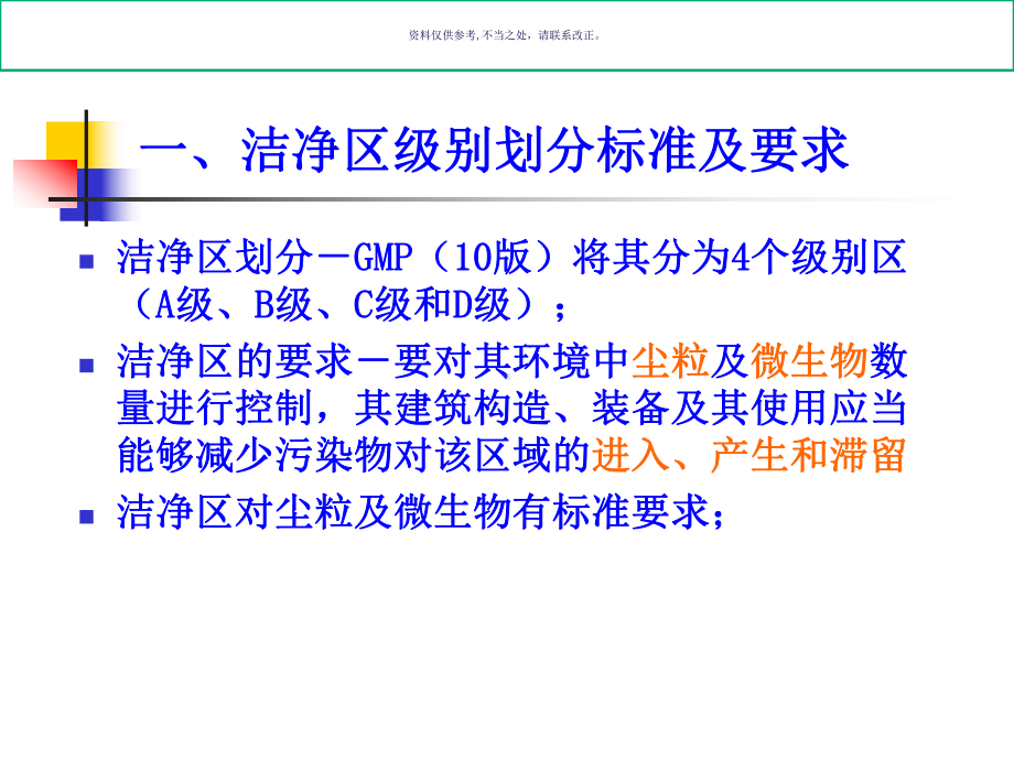 洁净区管理及无菌操作知识培训课件.ppt_第2页