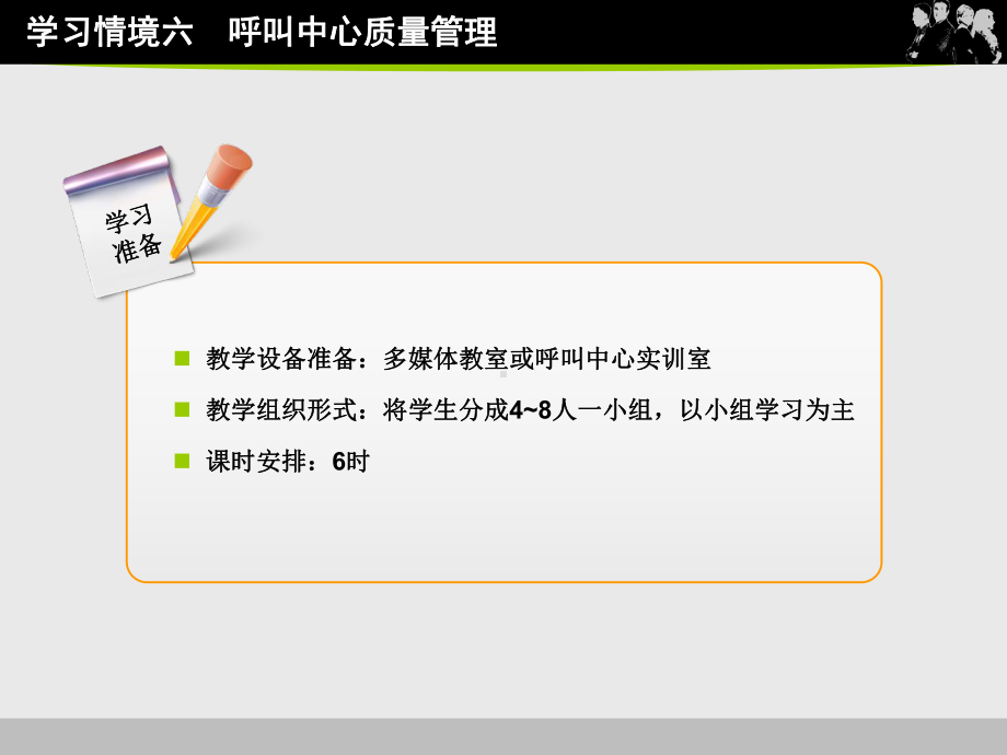 呼叫中心质量管理课件.ppt_第3页