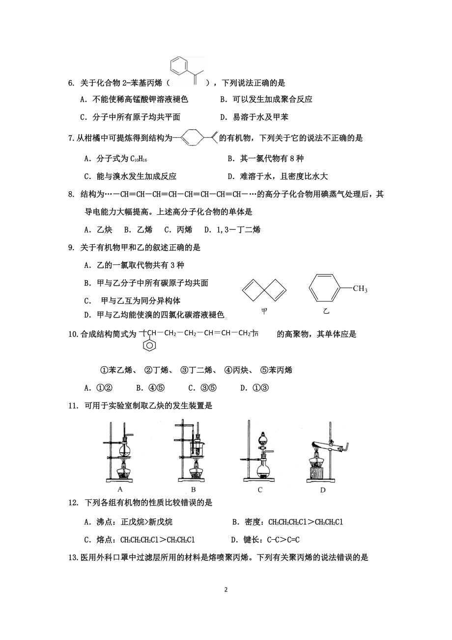 上海市曹杨第二2021-2022学年高二下学期 期中考试化学试卷.pdf_第2页