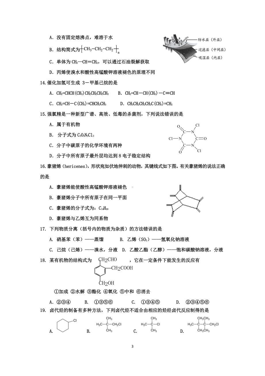 上海市曹杨第二2021-2022学年高二下学期 期中考试化学试卷.pdf_第3页