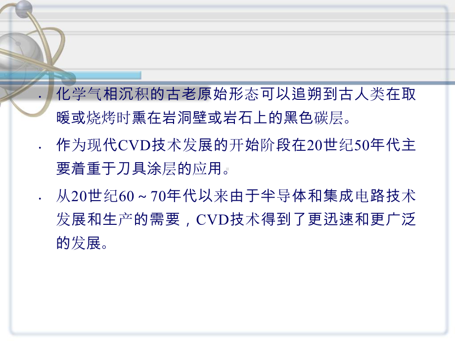 化学气相沉积法的原理CVD技术的反应原理课件.ppt_第3页