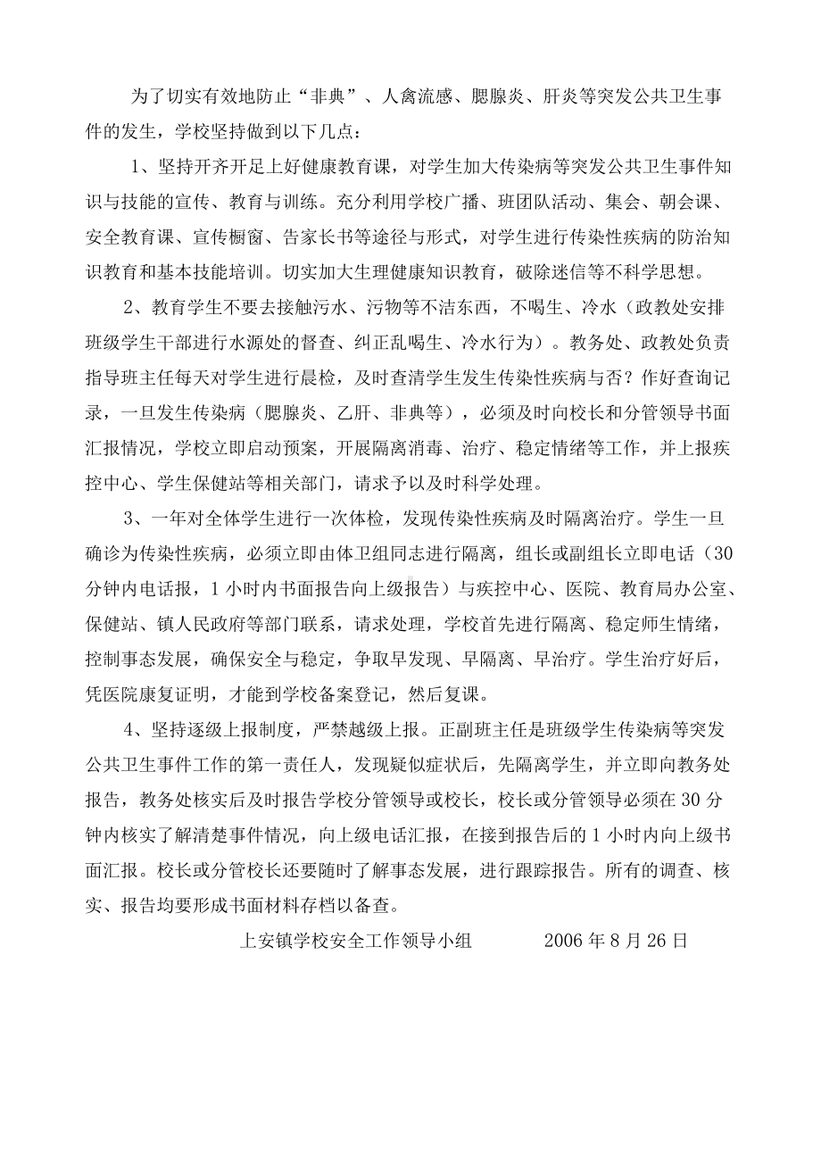 上安学校传染病等突发公共卫生事件应急预案.docx_第2页