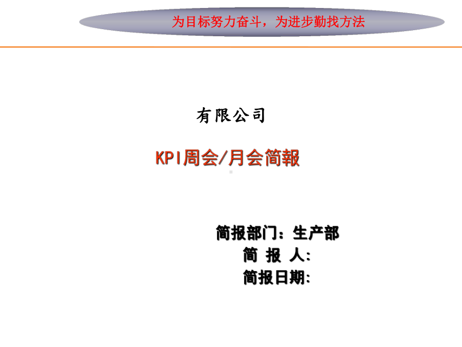 生产部-11月份-简报课件.pptx_第1页