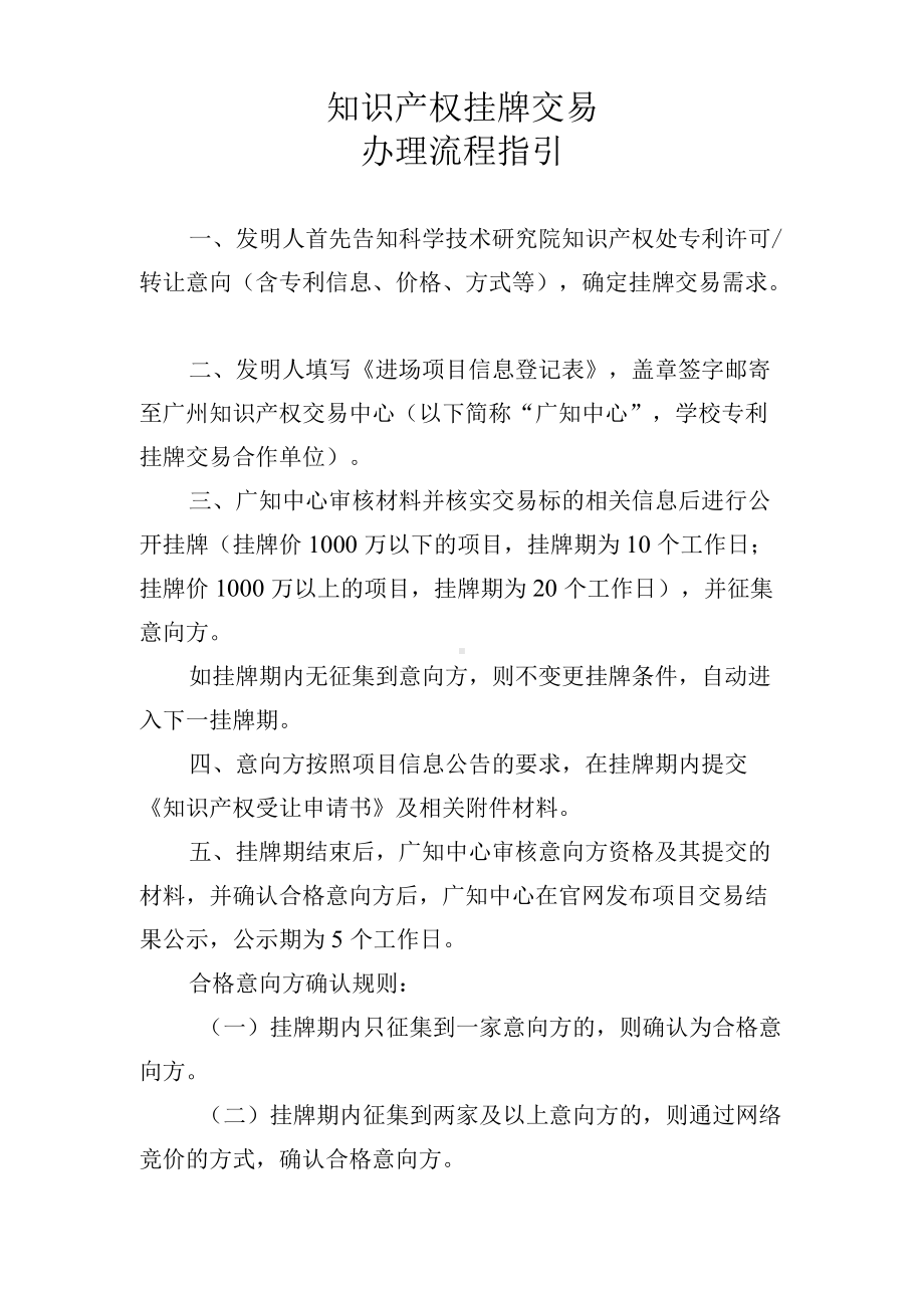 知识产权挂牌交易办理流程指引.docx_第1页