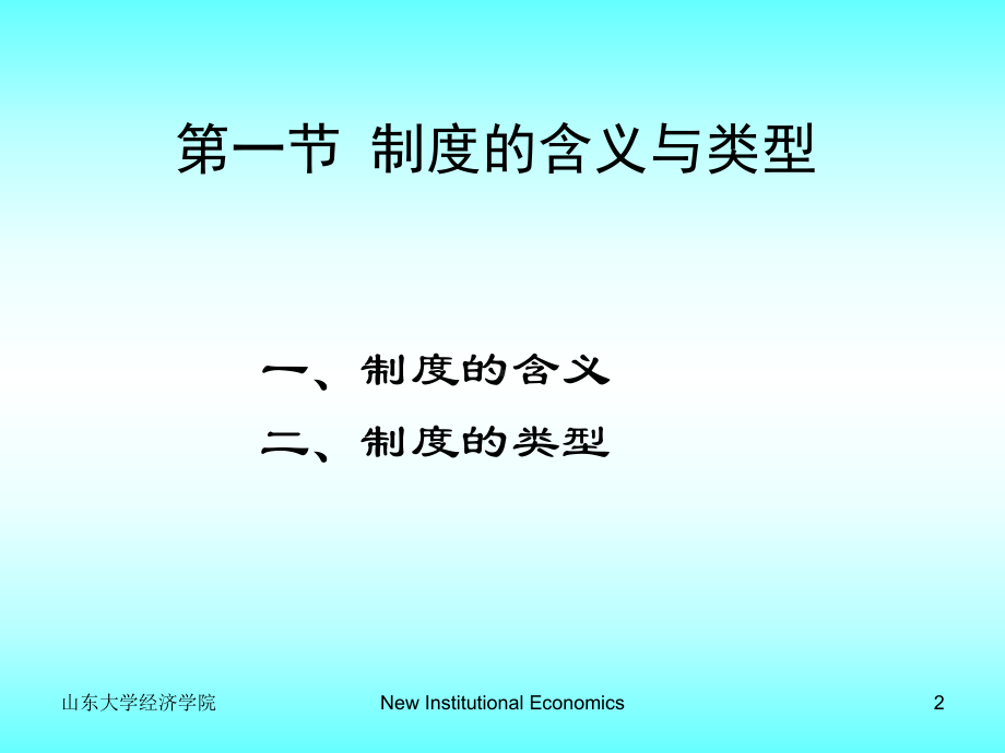 制度的基本理论分析课件.ppt_第2页