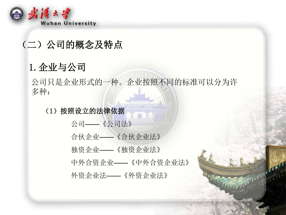 公司法讲座资料课件.ppt_第3页