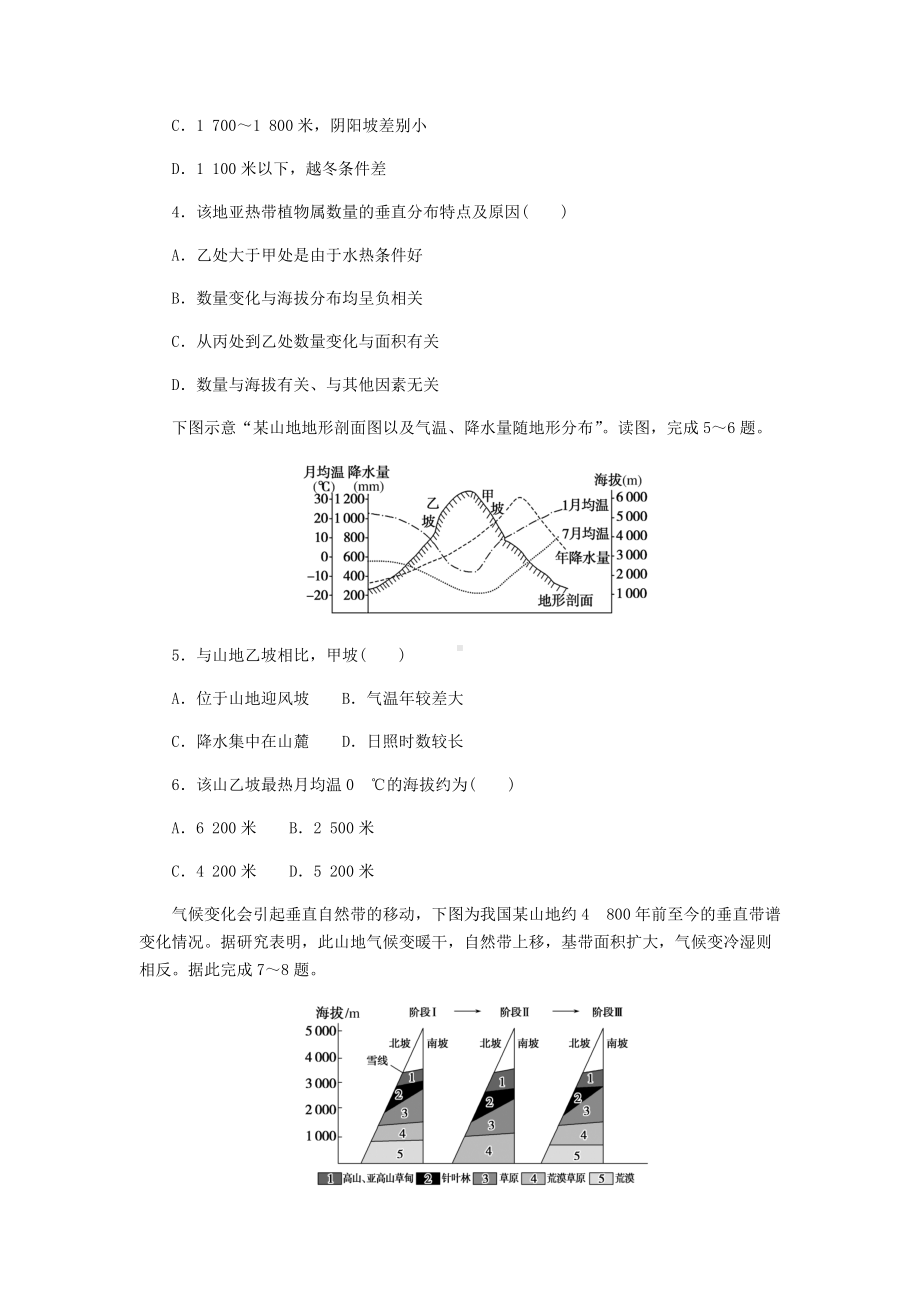 2022届新高考三轮冲刺自然地理环境的地域分异规律预测专训题（含答案）.docx_第2页