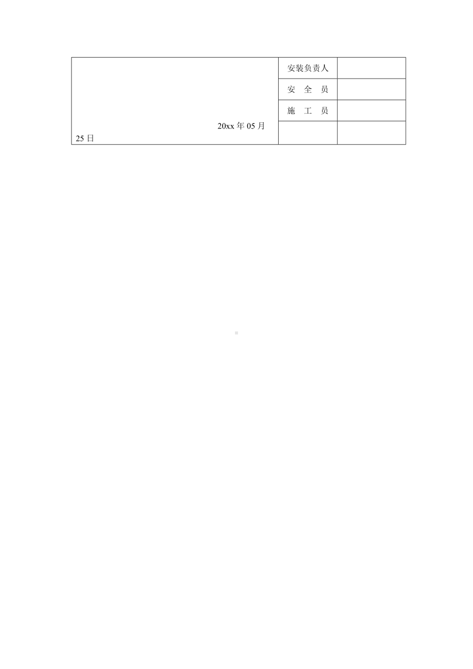 附着式升降脚手架(整体提升架爬架)验收表.docx_第3页