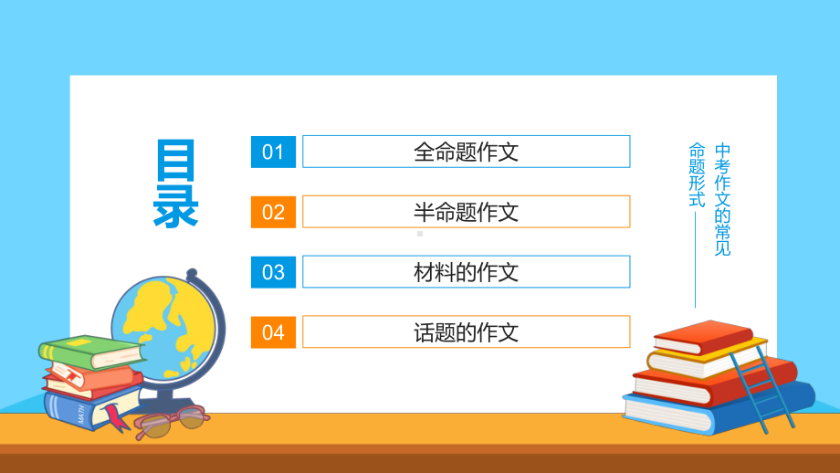 图文中学生赢战中考教育教学作文指导培训动态精讲PPT教学课件.pptx_第2页