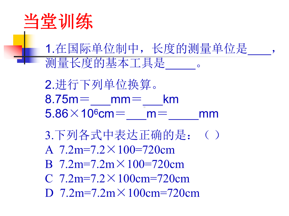 测量-实验探究的重要环节10、15班课件.ppt_第3页