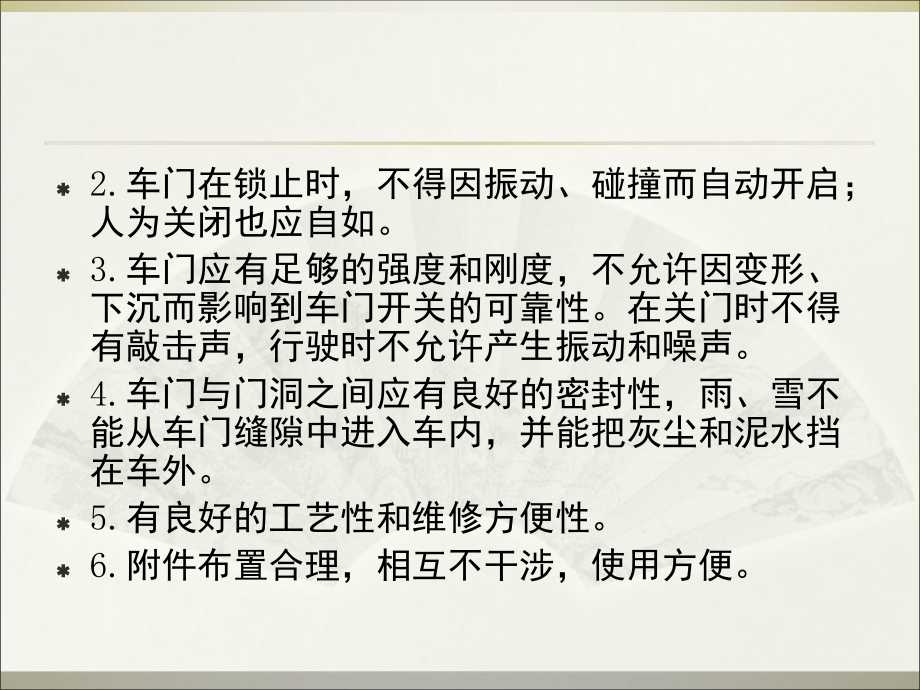 第3章情境二汽车车门的维修概要说课讲解课件.ppt_第3页