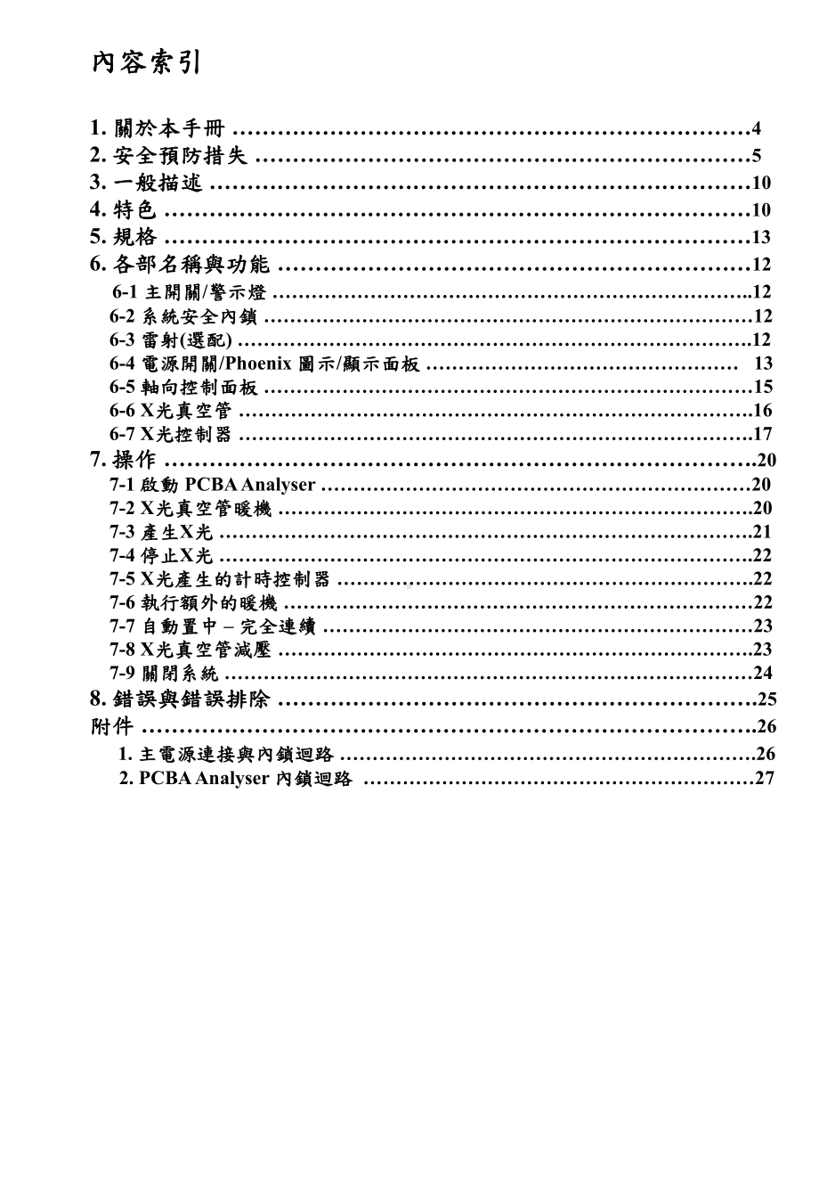 X-ray中文操作手册v13课件.ppt_第3页