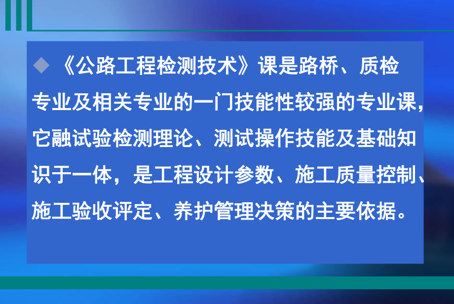 公路工程试验检测数据处理课件.ppt_第1页