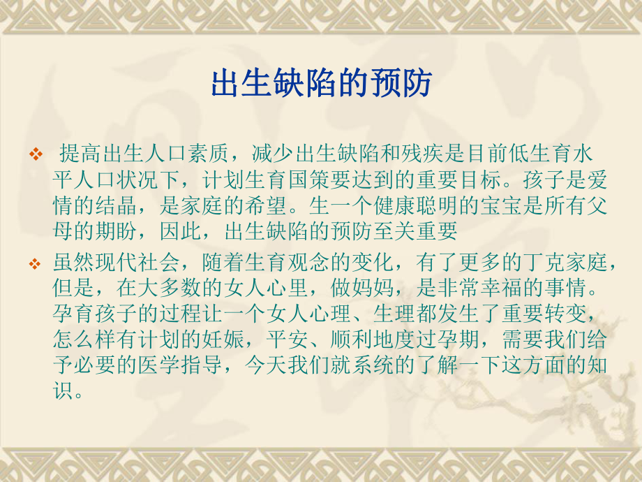 出生缺陷预防课件.ppt_第2页