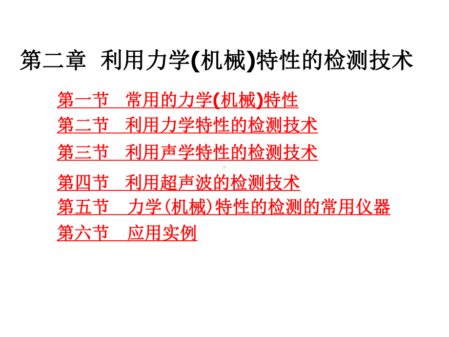 食品品质无损检测新技术资料课件.ppt_第1页