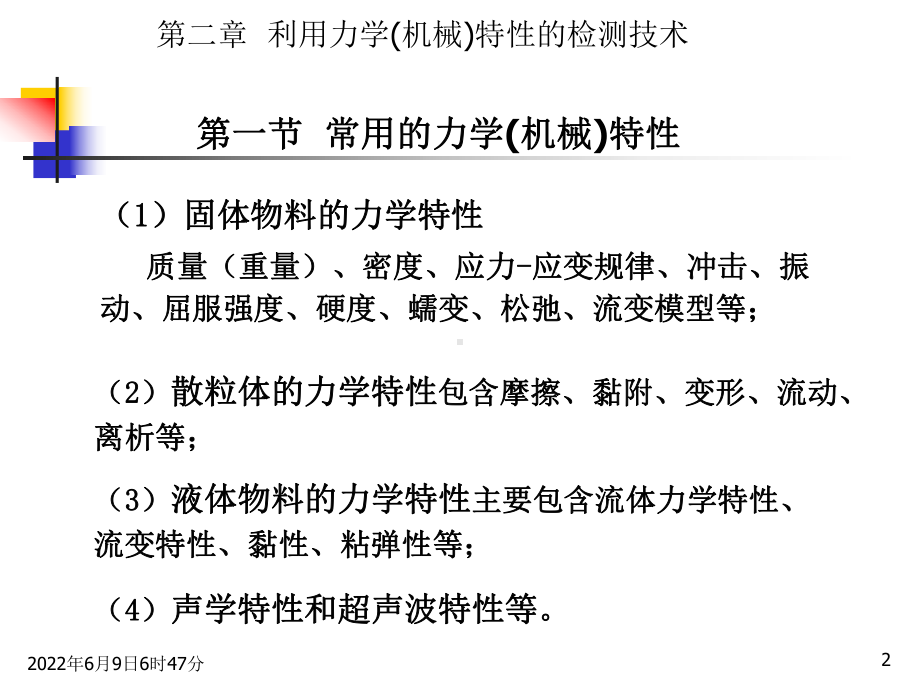 食品品质无损检测新技术资料课件.ppt_第2页