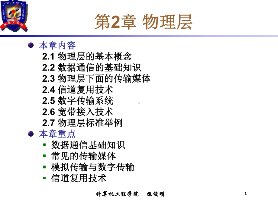 信道复用技术课件.ppt_第1页