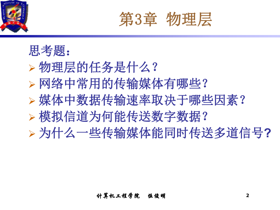 信道复用技术课件.ppt_第2页