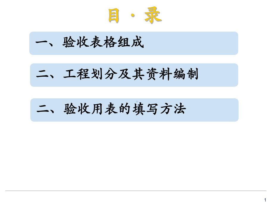 城市轨道交通工程质量验收资料实施指南交流材料PP课件.ppt_第2页