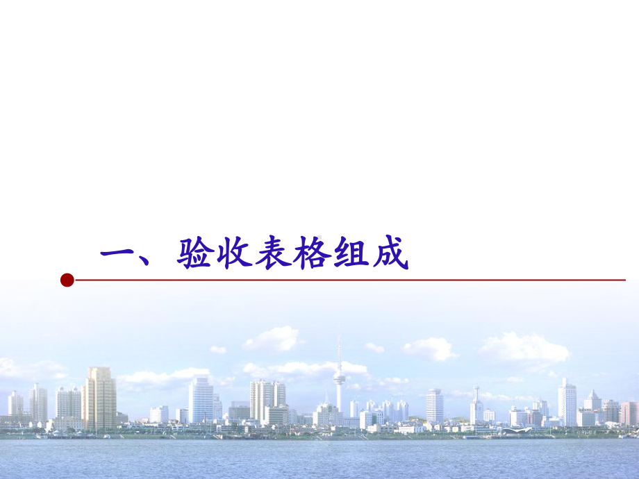 城市轨道交通工程质量验收资料实施指南交流材料PP课件.ppt_第3页