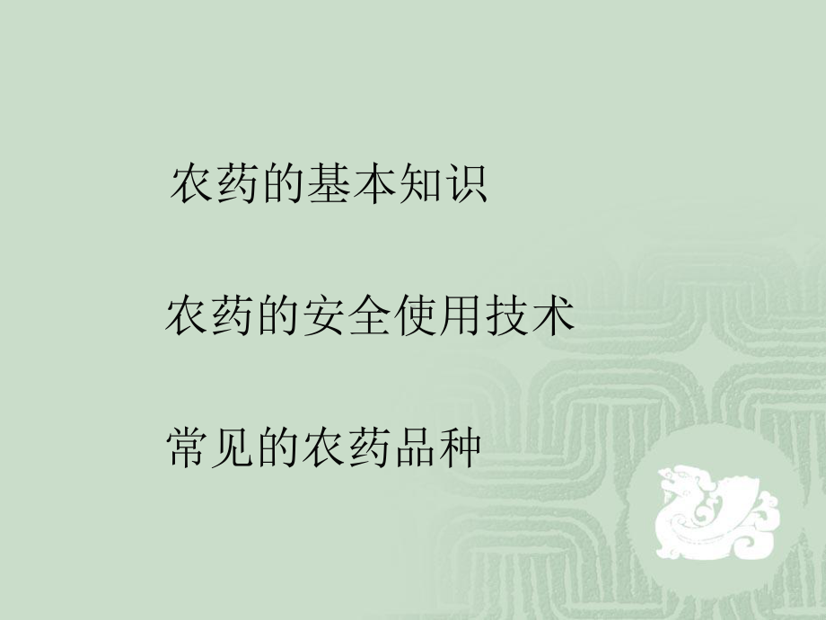 农药应用技术课件.ppt_第2页