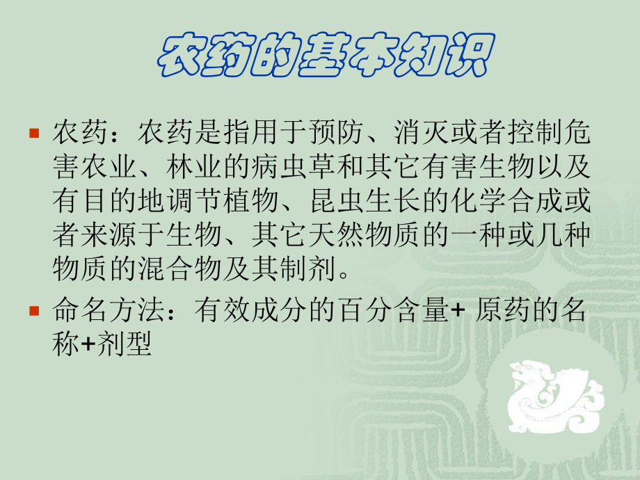 农药应用技术课件.ppt_第3页