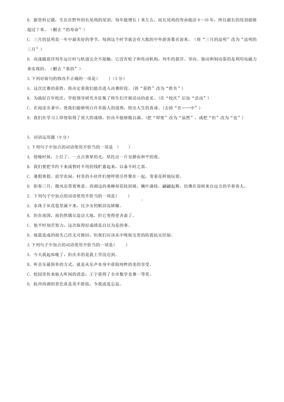 2021-2022学年部编版七年级语文上册第1周周测语文试题.docx_第2页