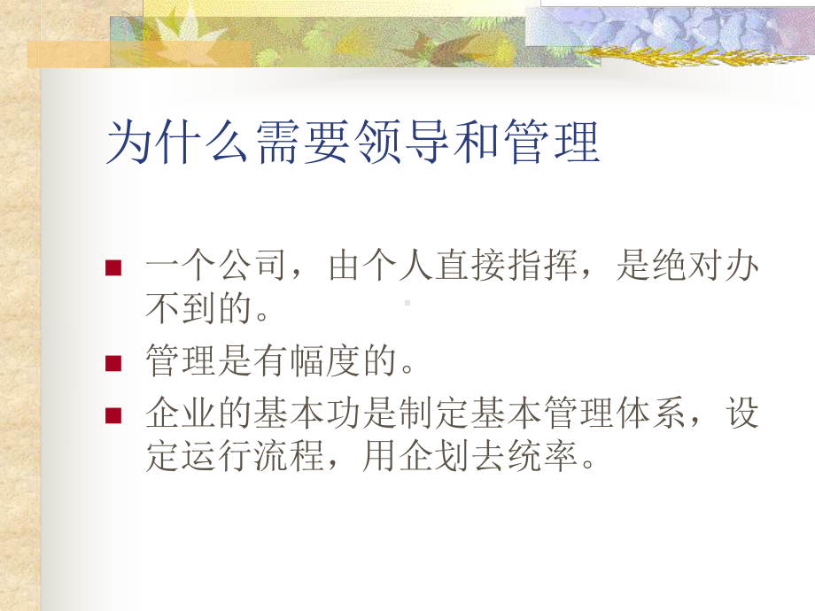 最新领导管理者应有的行为模式课件.ppt_第3页