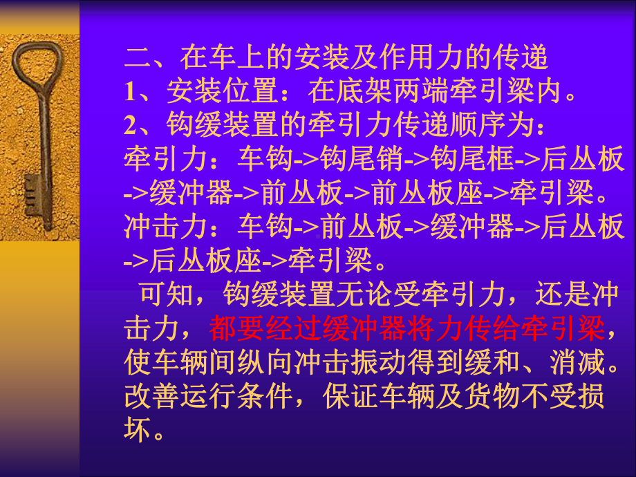 车钩缓冲装置分析课件.ppt_第3页