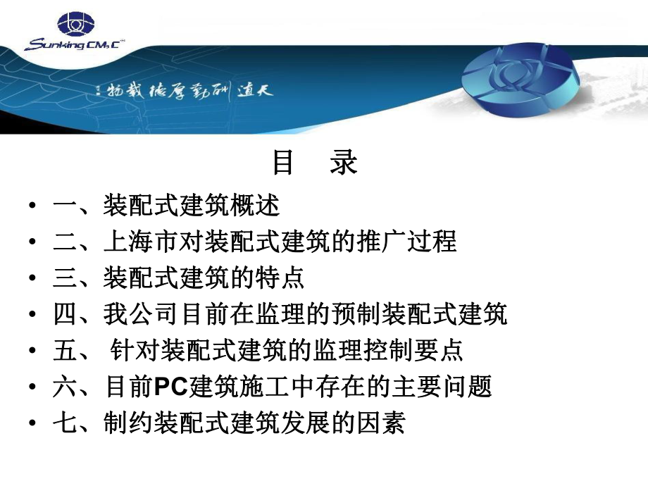 装配式建筑的应用与发展以及施工工艺课件.ppt_第2页