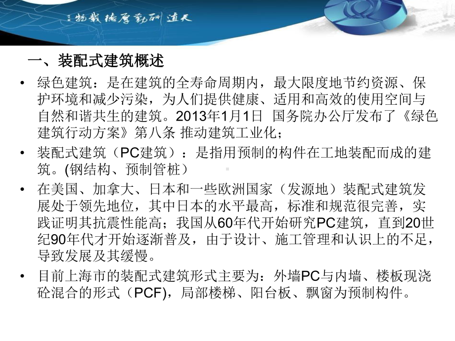 装配式建筑的应用与发展以及施工工艺课件.ppt_第3页